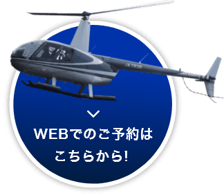 WEB予約